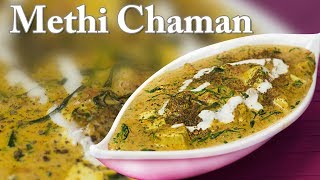 Methi Chaman Recipe Restaurant Style By Chef Harpal Singh Sokhi [upl. by Eniarda]