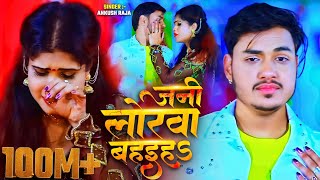 HD VIDEO Ankush Raja 2020 New Sad Song  जनी लोरवाँ बहाईहा हो  Lakho Hai Deewane [upl. by Yennaiv]