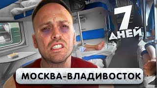 ЕДЕМ на ПОЕЗДЕ МОСКВАВЛАДИВОСТОК 7 дней в Плацкарте Сошли с Ума [upl. by Perpetua]