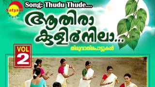 Thuduthude  Aathirakulirnilla Vol 2  Sindhu Balakrishnan  Malathy G menon [upl. by Moonier]