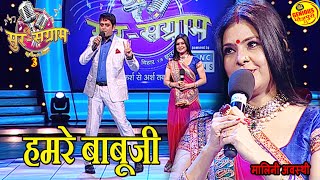 Sur Sangram Season 3  EPISODE 13 part 1 Bhojpuri Songs  Popular Reality TV show  Manoj tiwari [upl. by Cadal]