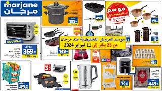 جديد عروض مرجان هميزات استثنائية من 25 يناير إلى 11 فبراير 2024 Catalogue Marjane au 11 février 2024 [upl. by Algernon]