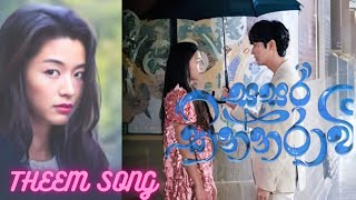 සසර කින්නරාවි theme song  Sasara Kinnaravi Official Theme Song with Korean drama Visual [upl. by Aiuqat]