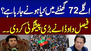 Senator Faisal Vawda Majors Prediction About PTI Protest  Press Conference in Islamabad  Samaa TV [upl. by Zillah]