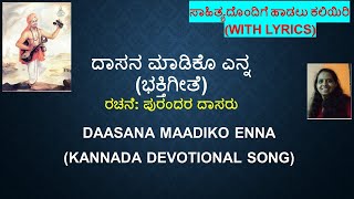 ದಾಸನ ಮಾಡಿಕೊ ಎನ್ನ DASANA MADIKO ENNA WITH LYRICSPURANDARA DASA SONGವಿದ್ಯಾ ಬಿ ವಿVIDYA BV [upl. by Idola411]