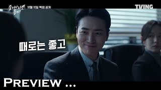 Dongjae the Good or the Bastard  Episode 1 Preview [upl. by Ellerrehc]