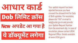 dob limit cross new update 2024  aadhar card limit update [upl. by Animsaj]