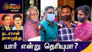 Who are Natarajan and Thalamuthu  நடராசன்  தாளமுத்து யார் தெரியுமா [upl. by Anuala]