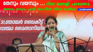 Thenum Vayambum Song  തേനും വയമ്പും നാവിൽ തൂകും  Cherpu Mahatma Maithanam  Grama Viseshangal [upl. by Ecinuahs]