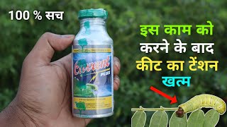 Profenofos 40  cypermethrin 4 ec uses in hindi  Current insecticide Details information [upl. by Inanaup928]