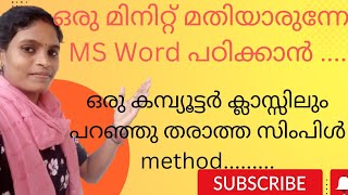 MS Word പഠിക്കാം വളരെ എളുപ്പത്തിൽ [upl. by Inesita503]