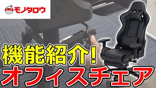 【機能紹介 】オフィスチェア リクライニング機能 収納式オットマン付き 使用例 [upl. by Eseerehc]