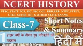 NCERT History Class7 Chapter1 Summary in Hindi UPSC CSEIASampOther Exams [upl. by Pilar512]