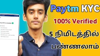 How to Complete Paytm KYC tamil  Paytm KYC  Paytm tamil  TK TECHANICAL [upl. by Assirral33]