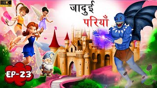 जादुई परियाँ  Jadui Pariyan  EP23  Tilismi Kahaniya  Moral Stories [upl. by Haem264]