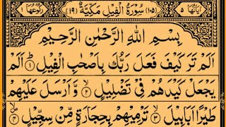 Surah AlFil  By Sheikh Saud AshShuraim  Full With Arabic Text HD  105سورۃالفیل [upl. by Suissac826]