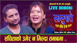 new live dohori 2081  Lalupate Ful Chhaina  sanchita chepang VS dipendra paudel [upl. by Amjan]