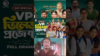 Village Project  Bangla Natok  Zaher Alvi Afjal Sujon Sajal Ontora Mihi Natok 2021 EP 02 [upl. by Arracot]