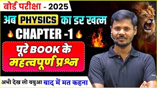 ब्रह्मास्त्र बैच 🔥 विद्युत आवेश तथा क्षेत्र पुरे Chapter के महत्वपूर्ण प्रश्न   Most imp qustn [upl. by Aynas603]