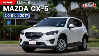 ONE2AUTO รีวิว Mazda CX5 20 S ปี2017 EP 381 [upl. by Eelinnej806]