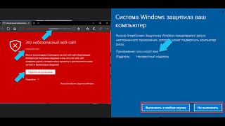 Отключение фильтра SmartScreen в Windows [upl. by Zena]