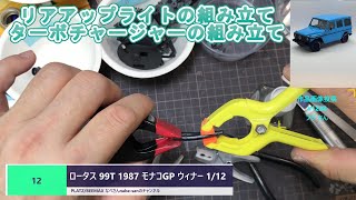 12 ロータス 99T 1987 モナコGP ウィナー 112 PLATZBEEMAX なべさんnabesanのチャンネル [upl. by Norab]