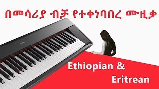 1 Ethiopian classical music  Ethiopian instrumentals 6 Hour  Non Stop [upl. by Laurentia]