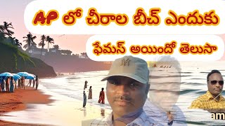 Why Chirala Beach became famous  Ramapuram Beach  Vodarevu beach  Bapatla [upl. by Ettenhoj]