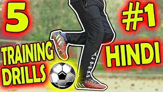 5 FOOTBALL DRIBBLING TRAINING DRILLS HINDI 1 [upl. by Oal]