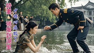 【New Movie】啞女剛嫁給少帥就被丟進湖里，還被賣到青樓被眾人侮辱，豈料她就是少帥尋找的白月光！✨ 中国电视剧 [upl. by Alena]