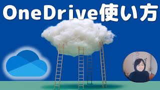 OneDrive使い方（ウィンドウズ）ワンドライブの基本設定 [upl. by Arraeis446]