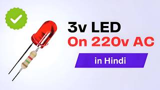 How to Connect 3V LED on 220V AC Directly  Techno365 [upl. by Hendel]