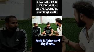 Bihar police 21391NCLEWSviralvideo ytshorts youtubeshorts viralshorts shortsfeed [upl. by Nolram]