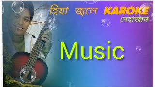 Hiya Jole  Assames Karaoke Song Lyrics  Kumar Bhabesh [upl. by Yenttirb334]