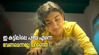 ഇ കട്ടിലിലെ പഴയ എന്നെ വേണമെന്നല്ലേ പറഞ്ഞെ  Udal  Durga Krishna  Malayalam Movie Scenes [upl. by Oirrad774]