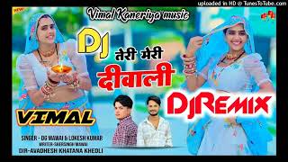 KAMRE MAIN PUJE BHARTAR TERI MERI DIWALI LOKESH DG MAVAI RASIYA HARD BASS MIX Dj Vimal Kaneriya Goha [upl. by Estella]