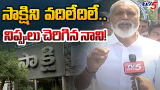 TDP MLA Pulivarthi Nani Face to Face  Sakshi Media False Allegations  TV5 News [upl. by Junko]