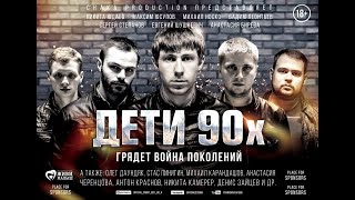 ДЕТИ 90х  Криминальный фильм  Лучшие Фильмы в HD Качестве [upl. by Yelkao]