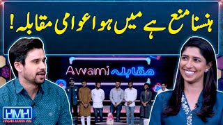 Awami Muqabla in Hasna Mana Hai  Urooj Mumtaz  Tabish Hashmi  Geo News [upl. by Eceertal470]