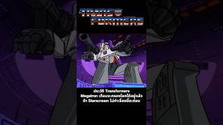 The excellent fun movie that is Transformers One Megatron gets an upgrade Optimus Prime was warned [upl. by Nakashima]