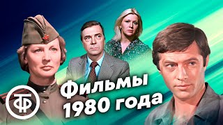 5 фильмов 1980 года которые нужно посмотреть хотя бы раз [upl. by Jonell196]