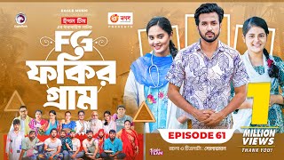 Fokir Gram  ফকির গ্রাম  Bangla New Natok  Sajal Sabuj Ifti Shahin Rabina Mim  EP 61 [upl. by Bathulda]