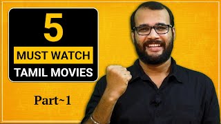 കണ്ടിരിക്കേണ്ട 5 തമിഴ് സിനിമകൾ  5 Must Watch Tamil Movies  Part1 monsoonmedia [upl. by Enywad]