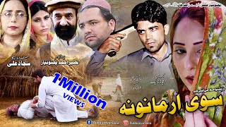 Pashto Islahi Drama SAWI ARMANONA 2021  EID Release  PukhtonYar Films [upl. by Ideih431]