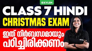 Class 7 Hindi  ഇത് നിർബന്ധമായും പഠിച്ചിരിക്കണം  Xylem Class 7 [upl. by Bartolome]