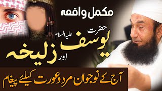 Respect and Honor of Woman  Story of Yusuf A amp Zulaikha  Molana Tariq Jamil  8 March 2021 [upl. by Katerine]