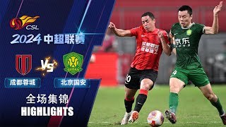 全场集锦 成都蓉城vs北京国安 2024中超联赛第25轮 HIGHLIGHTS Chengdu Rongcheng vs Beijing Guoan CSL 2024 RD25 [upl. by Eldnik]