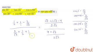 sin 30  tan 45  cosec 60sec 30  cos 60  cot 45का मान ज्ञात कीजिए   10  M [upl. by Leiand]