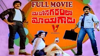 MAHANAGARAMLO MAYAGADU TELUGU FULL MOVIE  CHIRANJEEVI  VIJAYA SANTHI  V9 VIDEOS [upl. by Agbogla]