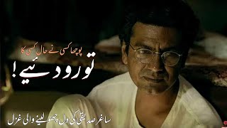 PUCHA KISI NE HAAL KISI KA TO RO DIYE  SAGAR SIDDIQUI  URDU POETRY [upl. by Isidora]